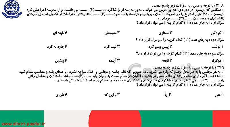 45 تیپ دسته بندی شده تست‌های هوش کلامی، ادبی و درک مطلب- پیش نمایش