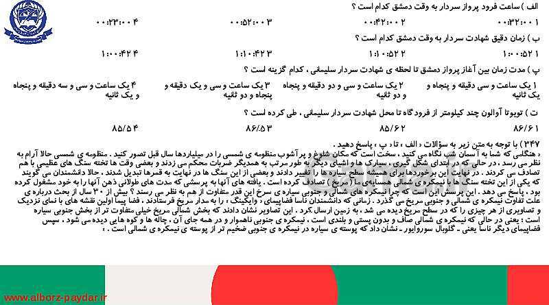 45 تیپ دسته بندی شده تست‌های هوش کلامی، ادبی و درک مطلب- پیش نمایش