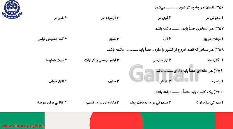 45 تیپ دسته بندی شده تست‌های هوش کلامی، ادبی و درک مطلب- پیش نمایش