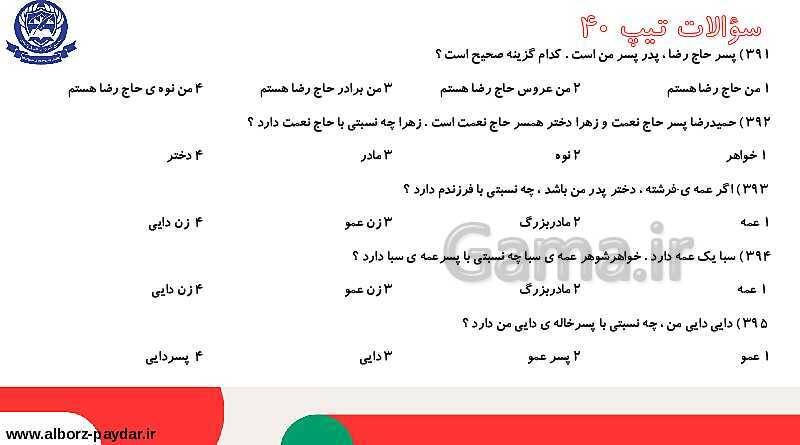 45 تیپ دسته بندی شده تست‌های هوش کلامی، ادبی و درک مطلب- پیش نمایش