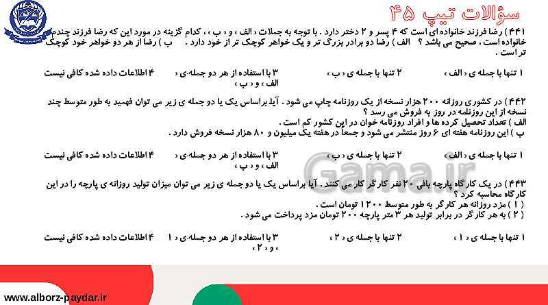 45 تیپ دسته بندی شده تست‌های هوش کلامی، ادبی و درک مطلب- پیش نمایش