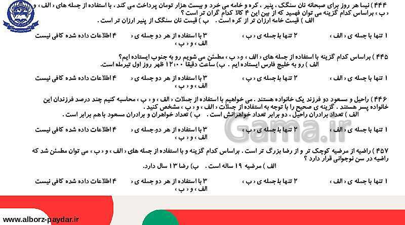 45 تیپ دسته بندی شده تست‌های هوش کلامی، ادبی و درک مطلب- پیش نمایش