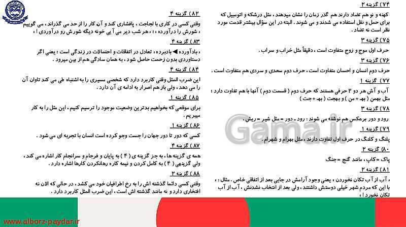 45 تیپ دسته بندی شده تست‌های هوش کلامی، ادبی و درک مطلب- پیش نمایش