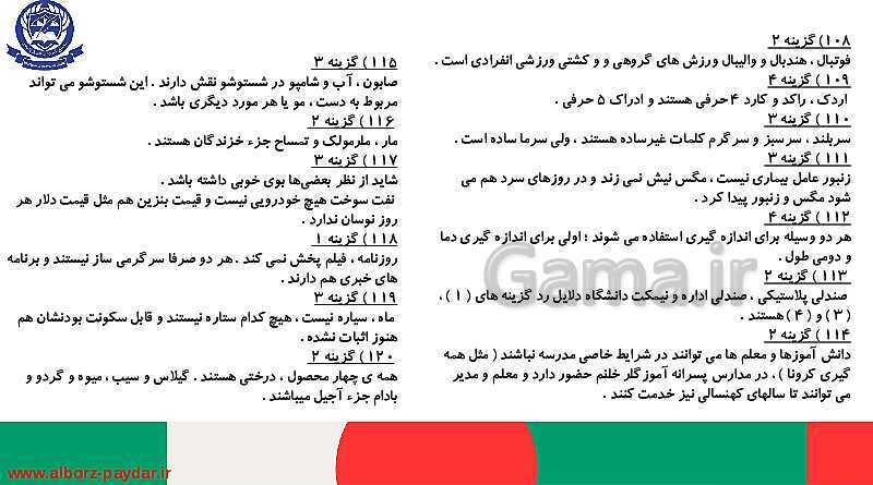 45 تیپ دسته بندی شده تست‌های هوش کلامی، ادبی و درک مطلب- پیش نمایش