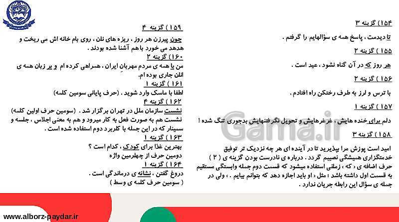 45 تیپ دسته بندی شده تست‌های هوش کلامی، ادبی و درک مطلب- پیش نمایش