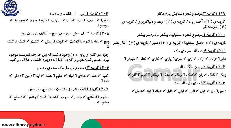 45 تیپ دسته بندی شده تست‌های هوش کلامی، ادبی و درک مطلب- پیش نمایش