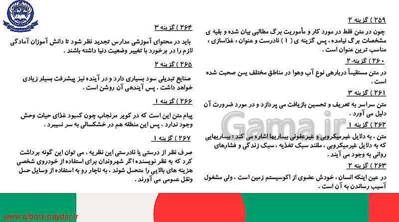 45 تیپ دسته بندی شده تست‌های هوش کلامی، ادبی و درک مطلب- پیش نمایش