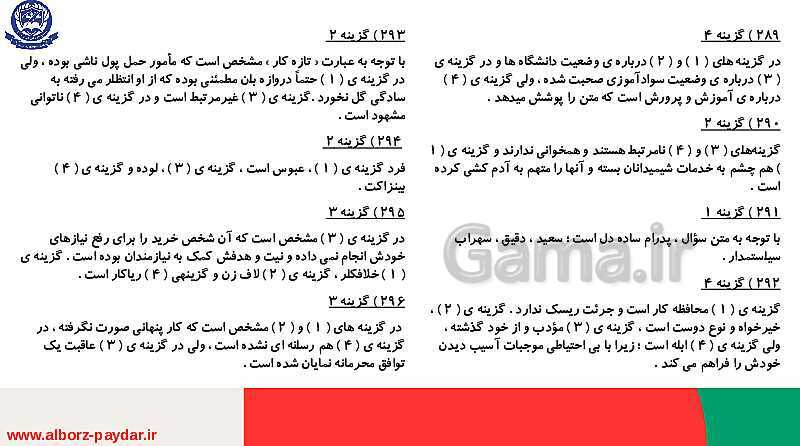 45 تیپ دسته بندی شده تست‌های هوش کلامی، ادبی و درک مطلب- پیش نمایش