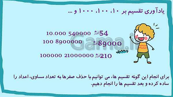 پاورپوینت تدریس فصل 1: عدد نویسی و الگوها- پیش نمایش