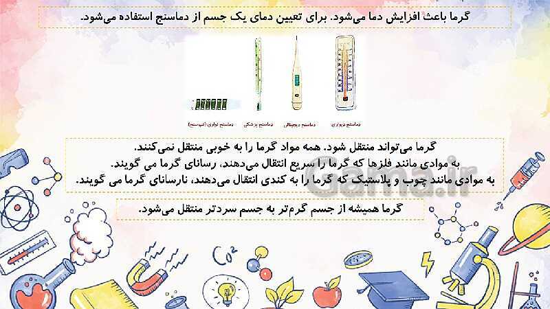 پاورپوینت مرور درس 2 تا 13 علوم تجربی چهارم دبستان- پیش نمایش