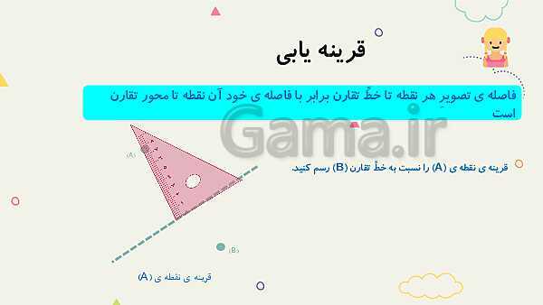 پاورپوینت تدریس فصل 4: تقارن و چند ضلعی‌ها- پیش نمایش