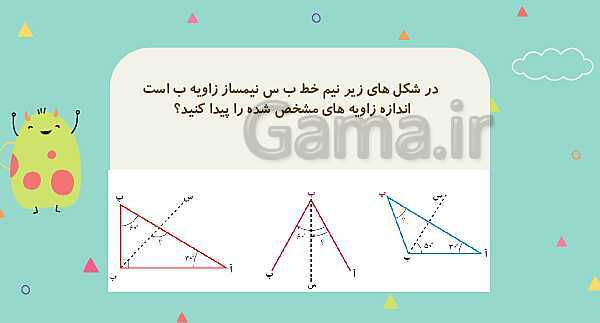 پاورپوینت تدریس فصل 4: تقارن و چند ضلعی‌ها- پیش نمایش