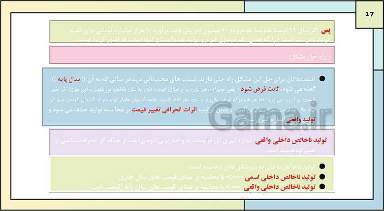 پاورپوینت تدریس کتاب درسی اقتصاد دهم دبیرستان | درس 11: رشد و پیشرفت اقتصادی- پیش نمایش