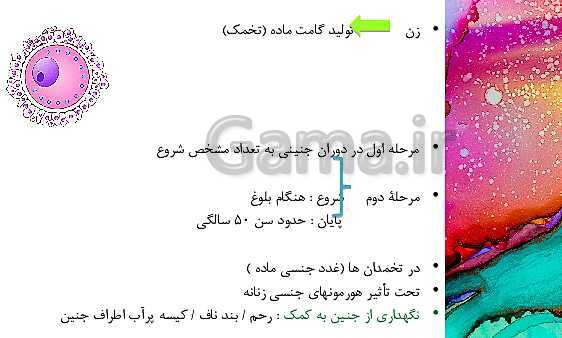 پاورپوینت آموزش مالتی مدیا علوم هشتم | فصل 8: تولید مثل در جانداران- پیش نمایش