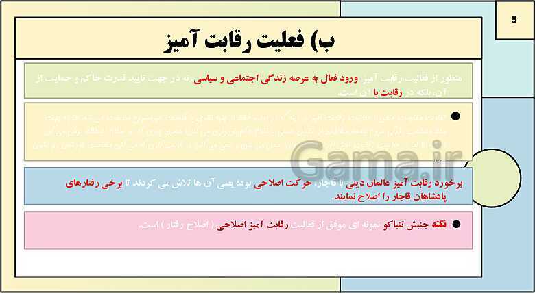 پاورپوینت تدریس کتاب درسی جامعه شناسی (2) یازدهم انسانی | درس 14: انقلاب اسلامی ایران؛ نقطه عطف بیداری اسلامی- پیش نمایش