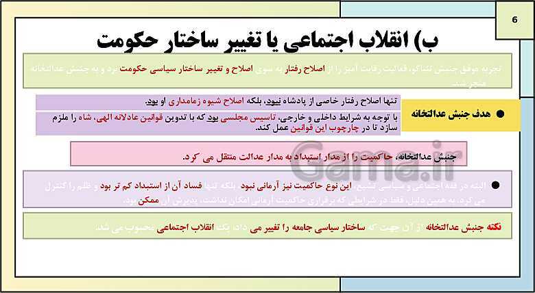 پاورپوینت تدریس کتاب درسی جامعه شناسی (2) یازدهم انسانی | درس 14: انقلاب اسلامی ایران؛ نقطه عطف بیداری اسلامی- پیش نمایش