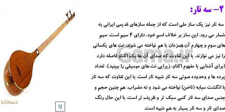 پاورپوینت ارائه دانش آموزی فرهنگ و هنر نهم | سازهای زخمه ای ایرانی- پیش نمایش