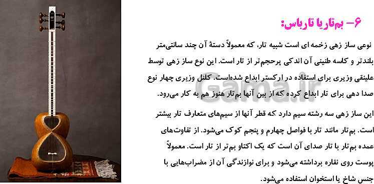 پاورپوینت ارائه دانش آموزی فرهنگ و هنر نهم | سازهای زخمه ای ایرانی- پیش نمایش