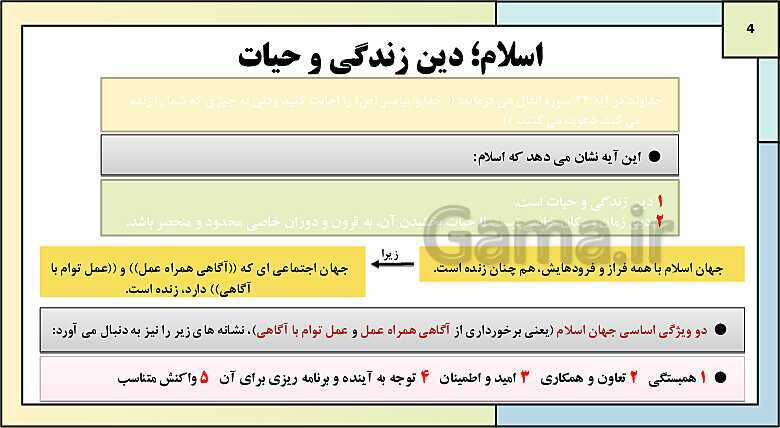 پاورپوینت تدریس کتاب درسی جامعه شناسی (3) دوازدهم انسانی | درس 10: افق علوم اجتماعی در جهان اسلام- پیش نمایش