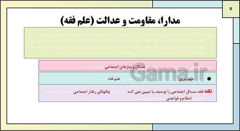 پاورپوینت تدریس کتاب درسی جامعه شناسی (3) دوازدهم انسانی | درس 10: افق علوم اجتماعی در جهان اسلام- پیش نمایش