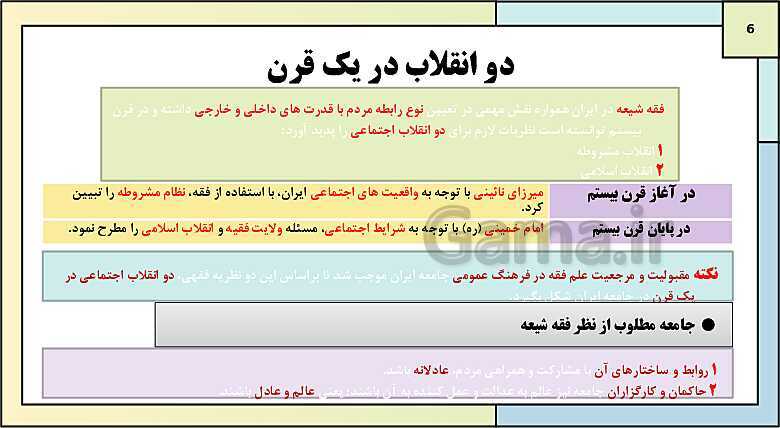 پاورپوینت تدریس کتاب درسی جامعه شناسی (3) دوازدهم انسانی | درس 10: افق علوم اجتماعی در جهان اسلام- پیش نمایش