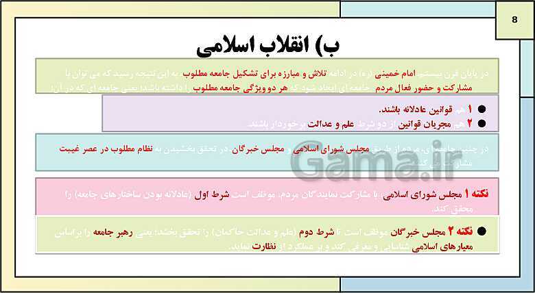 پاورپوینت تدریس کتاب درسی جامعه شناسی (3) دوازدهم انسانی | درس 10: افق علوم اجتماعی در جهان اسلام- پیش نمایش