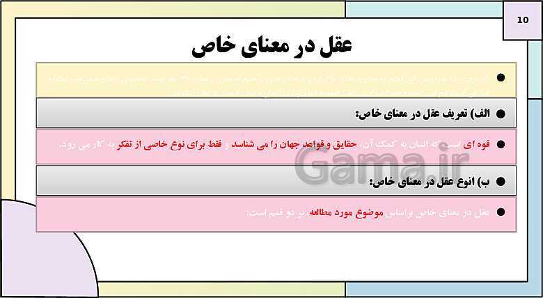 پاورپوینت تدریس کتاب درسی جامعه شناسی (3) دوازدهم انسانی | درس 10: افق علوم اجتماعی در جهان اسلام- پیش نمایش