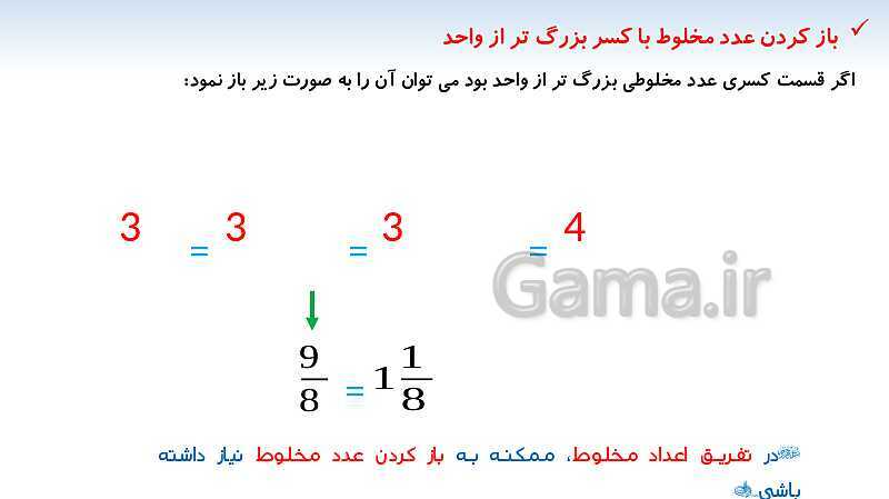 پاورپوینت تفریق عددهای مخلوط- پیش نمایش