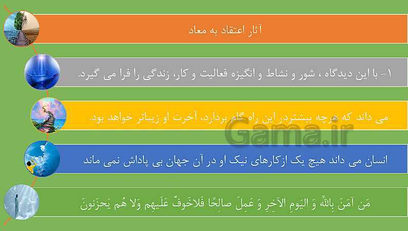 پاورپوینت خلاصه درس دین و زندگی (1) دهم | درس 4: پنجره‌ای به روشنایی- پیش نمایش