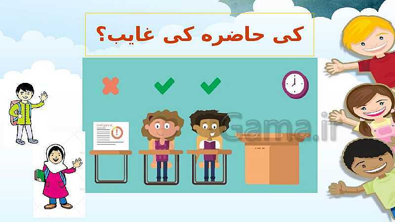 پاورپوینت آموزش خلاق هدیه‌های آسمانی کلاس پنجم | درس 6: مال مردم- پیش نمایش