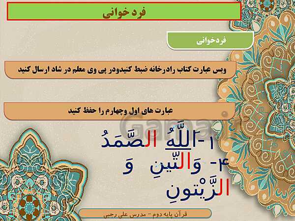 پاورپوینت قرآن کلاس دوم دبستان | درس 2: تشدید و اتصالات- پیش نمایش
