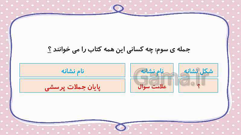 پاورپوینت نگارش پنجم دبستان | درس 9: نام آوران دیروز، امروز، فردا- پیش نمایش