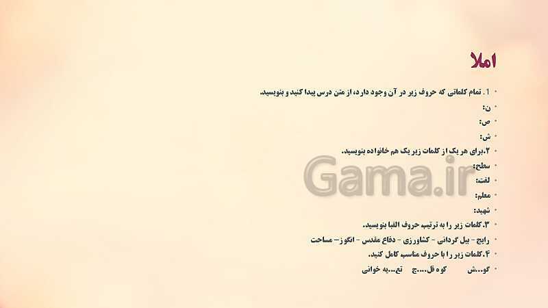 پاورپوینت فارسی و نگارش چهارم دبستان | درس 8: درس آزاد (شهرستان زرندیه)- پیش نمایش