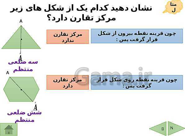 پاورپوینت آموزشی فصل سوم ریاضی هشتم | چندضلعی ها- پیش نمایش