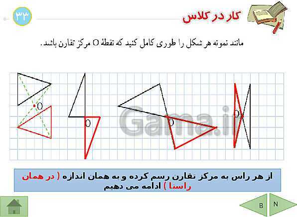 پاورپوینت آموزشی فصل سوم ریاضی هشتم | چندضلعی ها- پیش نمایش