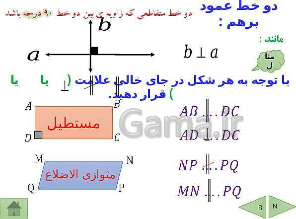 پاورپوینت آموزشی فصل سوم ریاضی هشتم | چندضلعی ها- پیش نمایش