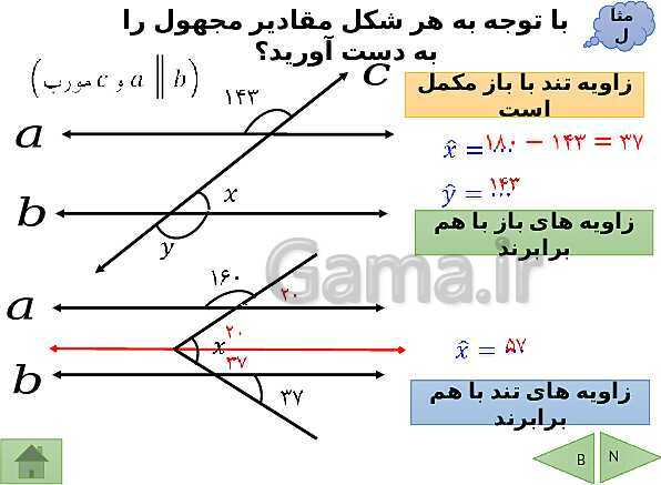 پاورپوینت آموزشی فصل سوم ریاضی هشتم | چندضلعی ها- پیش نمایش