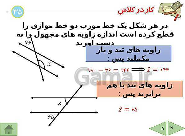 پاورپوینت آموزشی فصل سوم ریاضی هشتم | چندضلعی ها- پیش نمایش