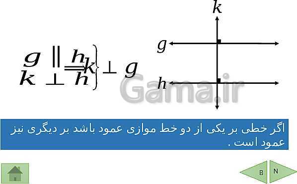 پاورپوینت آموزشی فصل سوم ریاضی هشتم | چندضلعی ها- پیش نمایش