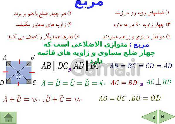 پاورپوینت آموزشی فصل سوم ریاضی هشتم | چندضلعی ها- پیش نمایش