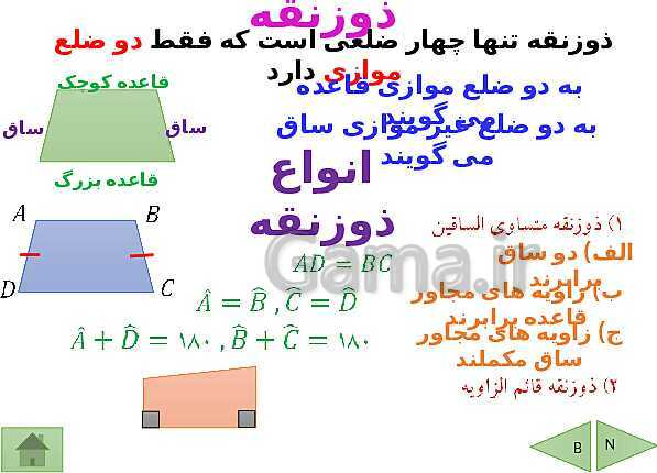 پاورپوینت آموزشی فصل سوم ریاضی هشتم | چندضلعی ها- پیش نمایش