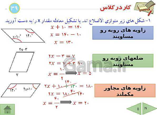 پاورپوینت آموزشی فصل سوم ریاضی هشتم | چندضلعی ها- پیش نمایش