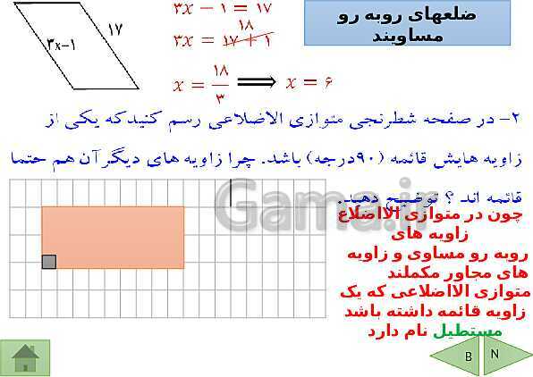 پاورپوینت آموزشی فصل سوم ریاضی هشتم | چندضلعی ها- پیش نمایش