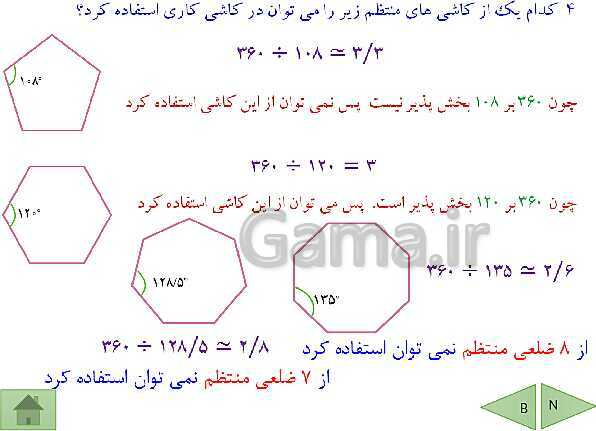 پاورپوینت آموزشی فصل سوم ریاضی هشتم | چندضلعی ها- پیش نمایش