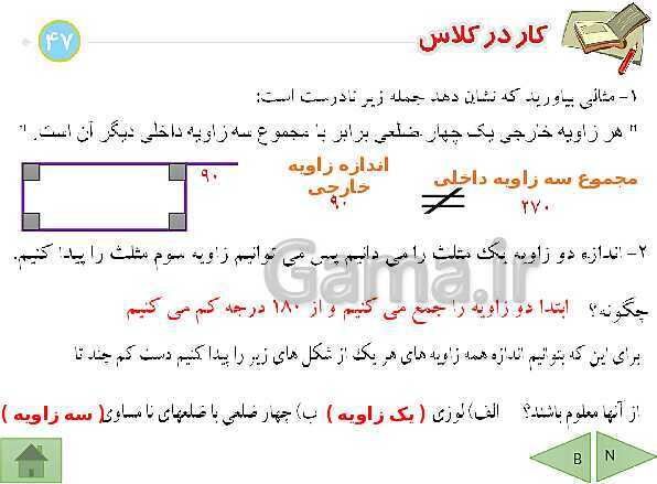 پاورپوینت آموزشی فصل سوم ریاضی هشتم | چندضلعی ها- پیش نمایش