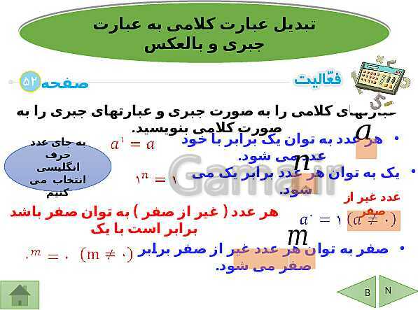 پاورپوینت آموزشی فصل چهارم ریاضی هشتم | جبر و معادله- پیش نمایش