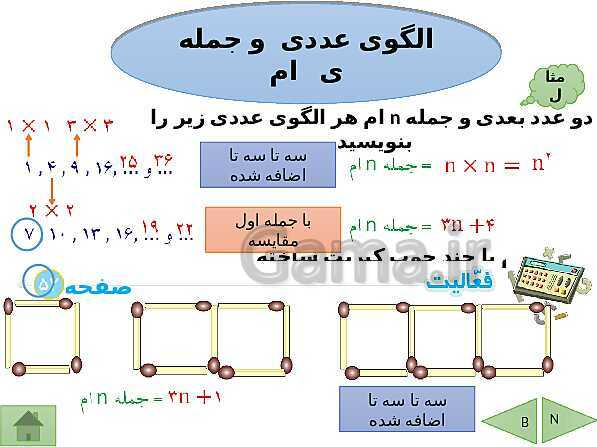 پاورپوینت آموزشی فصل چهارم ریاضی هشتم | جبر و معادله- پیش نمایش