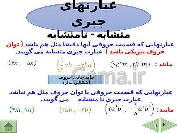 پاورپوینت آموزشی فصل چهارم ریاضی هشتم | جبر و معادله- پیش نمایش