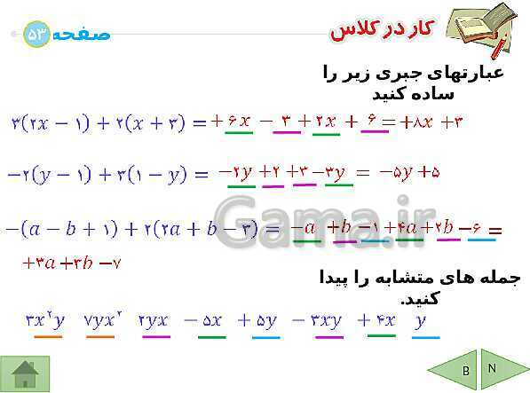 پاورپوینت آموزشی فصل چهارم ریاضی هشتم | جبر و معادله- پیش نمایش