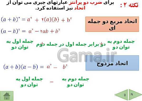 پاورپوینت آموزشی فصل چهارم ریاضی هشتم | جبر و معادله- پیش نمایش